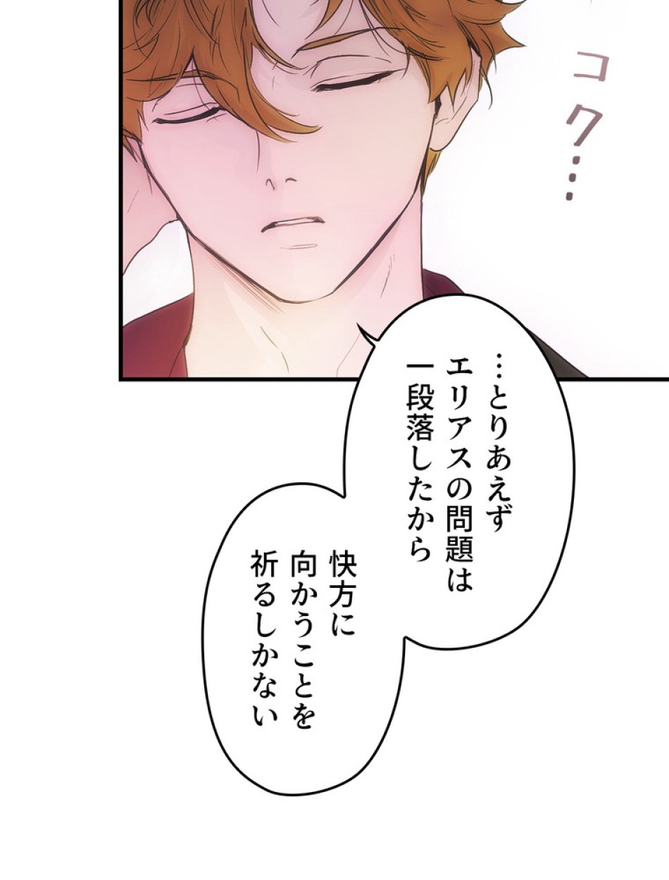 ある継母のメルヘン 第104話 - Trang 100