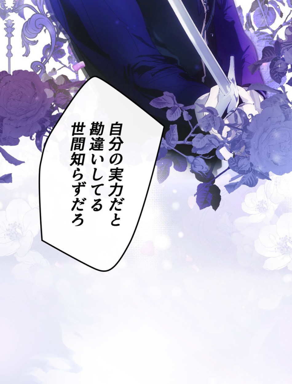 ある継母のメルヘン 第104話 - Trang 12