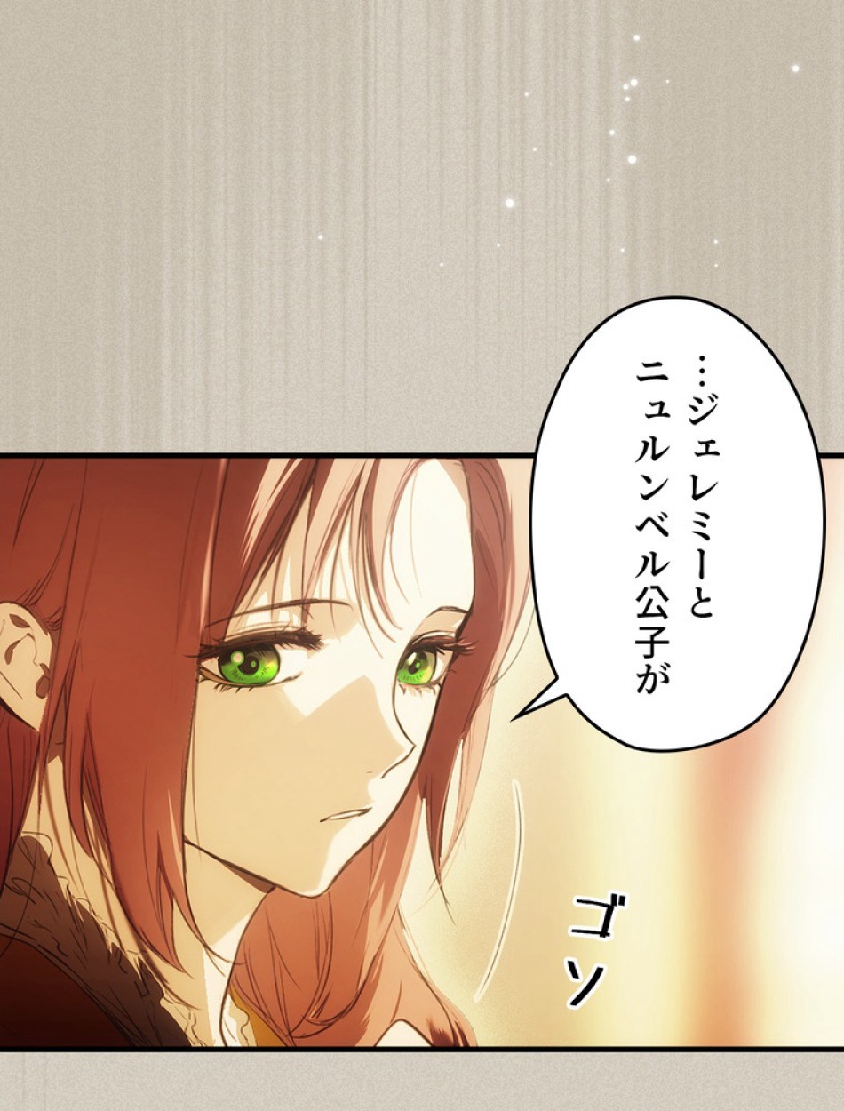 ある継母のメルヘン 第104話 - Trang 39