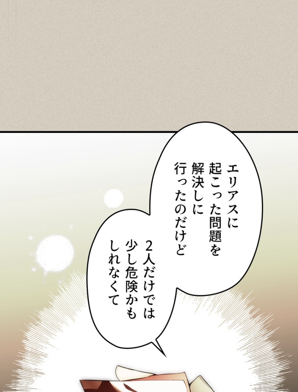 ある継母のメルヘン 第104話 - Trang 40