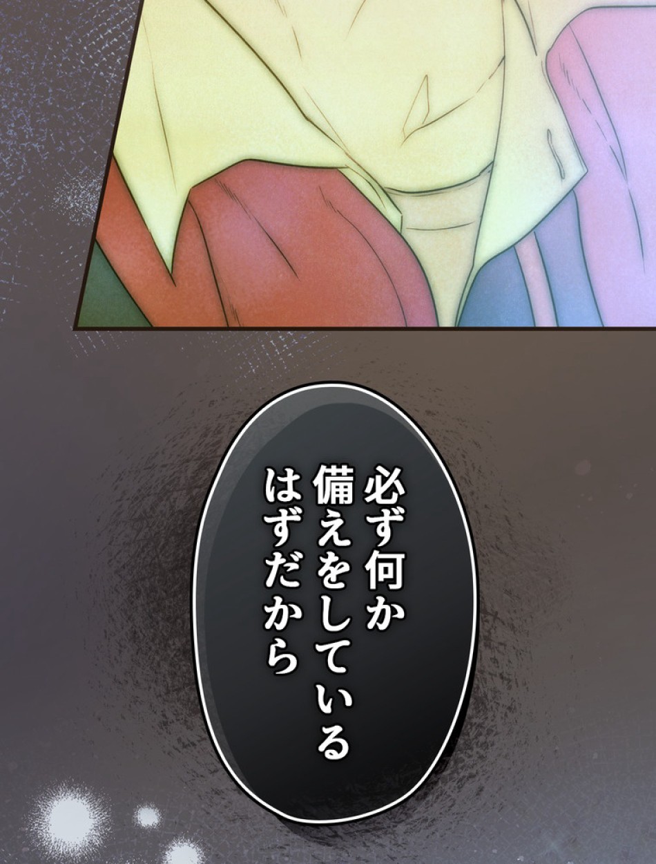 ある継母のメルヘン 第104話 - Trang 48