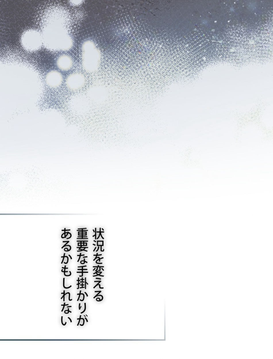 ある継母のメルヘン 第104話 - Trang 49