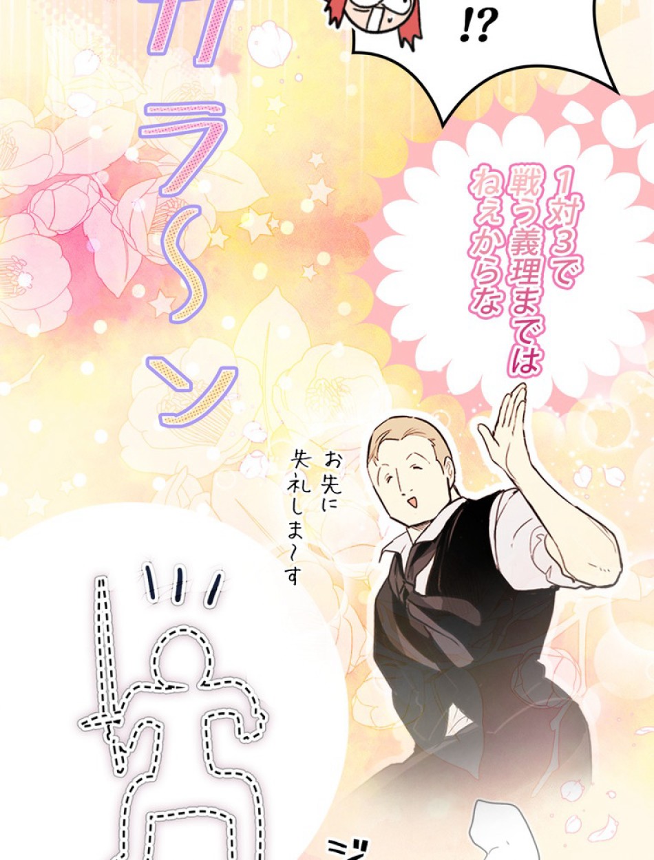 ある継母のメルヘン 第104話 - Trang 54