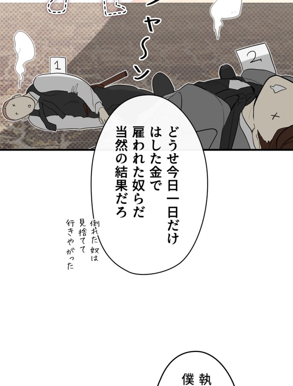 ある継母のメルヘン 第104話 - Trang 55