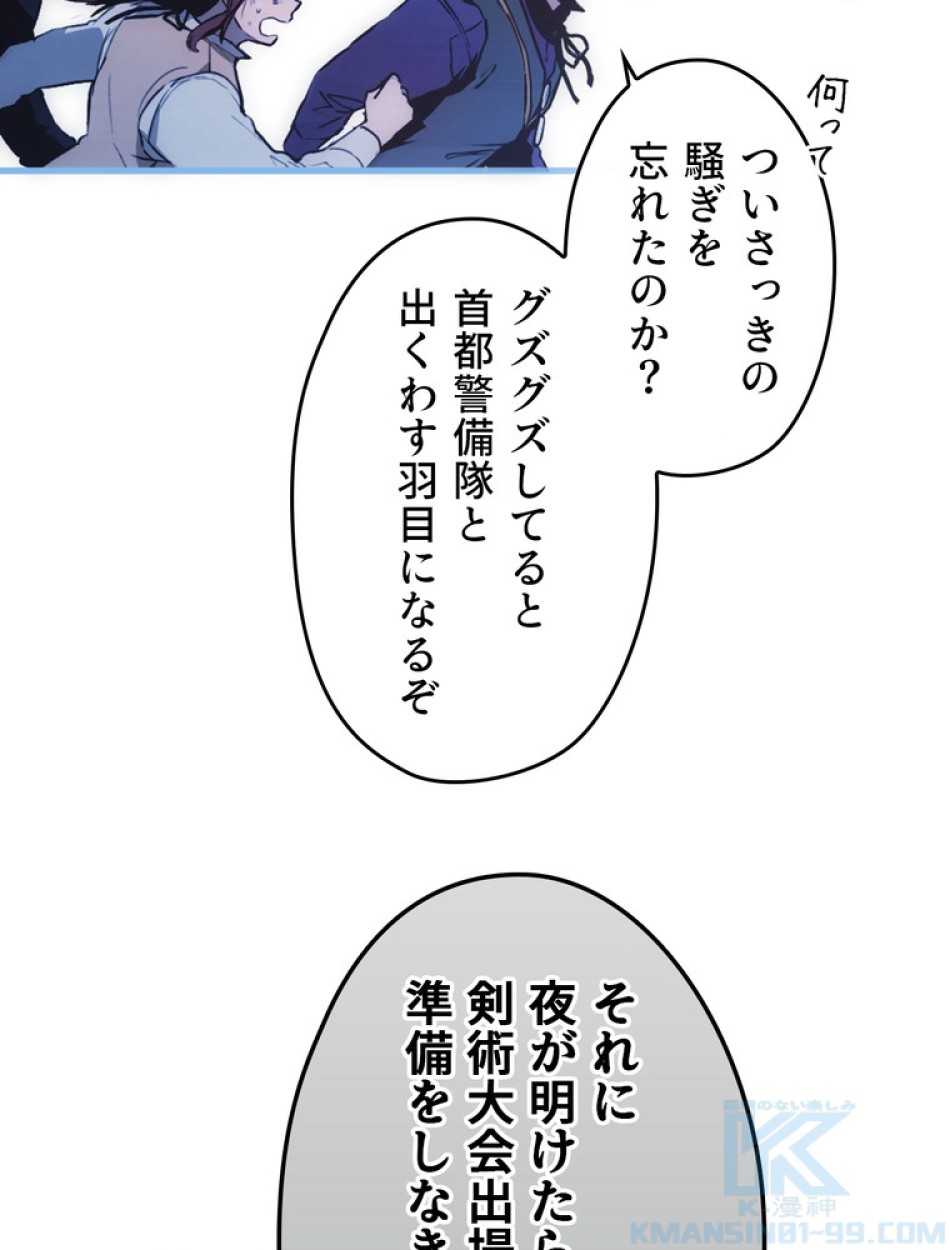 ある継母のメルヘン 第104話 - Trang 65
