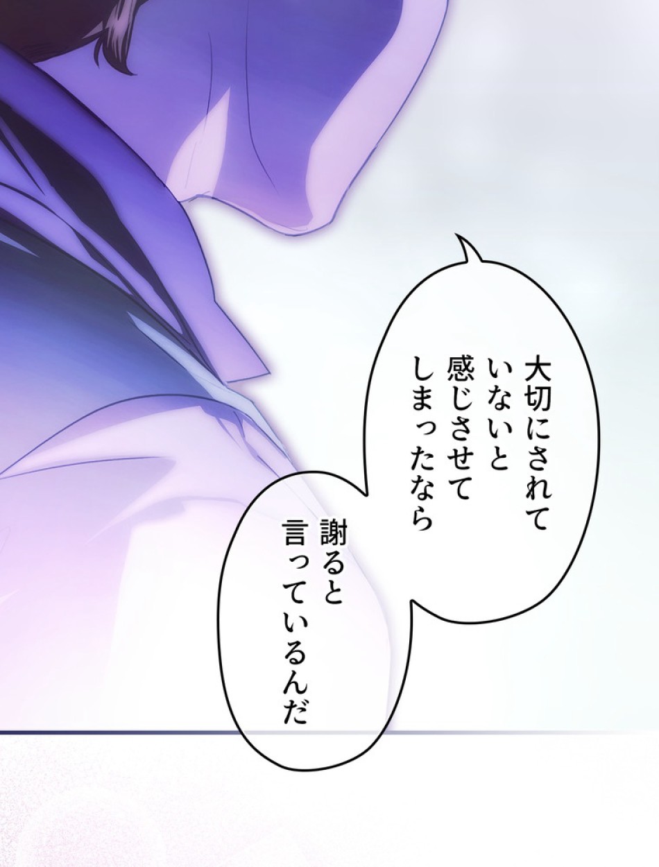 ある継母のメルヘン 第104話 - Trang 73
