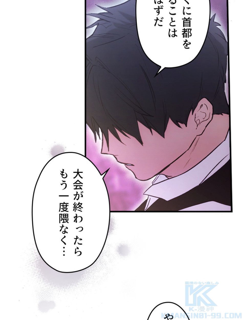 ある継母のメルヘン 第104話 - Trang 92