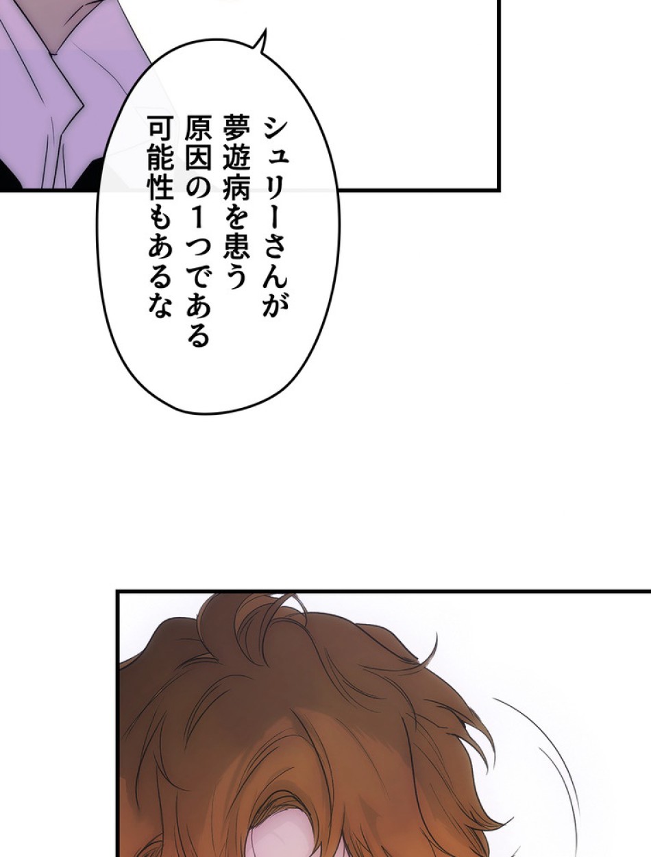 ある継母のメルヘン 第104話 - Trang 99
