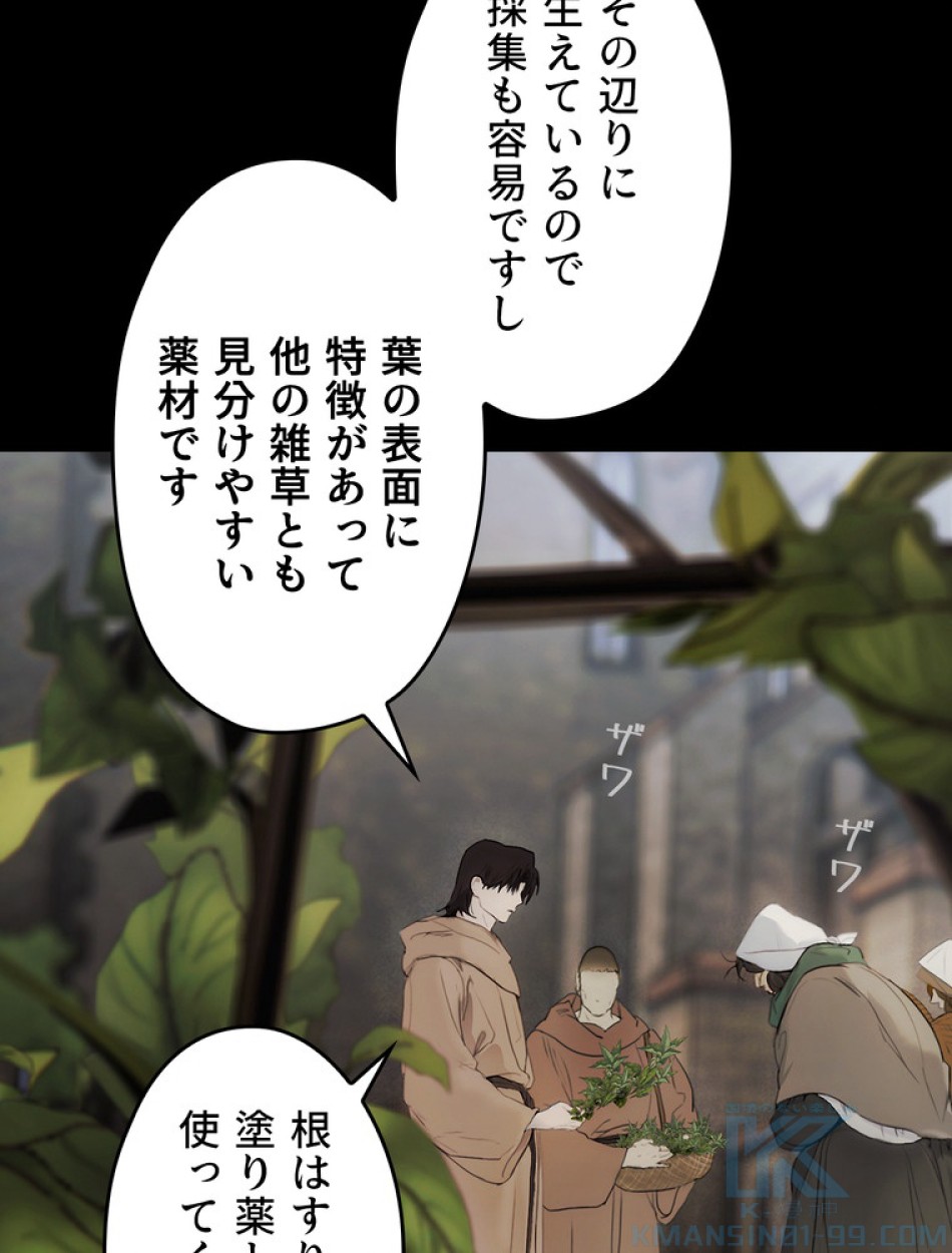 ある継母のメルヘン 第105話 - Trang 44