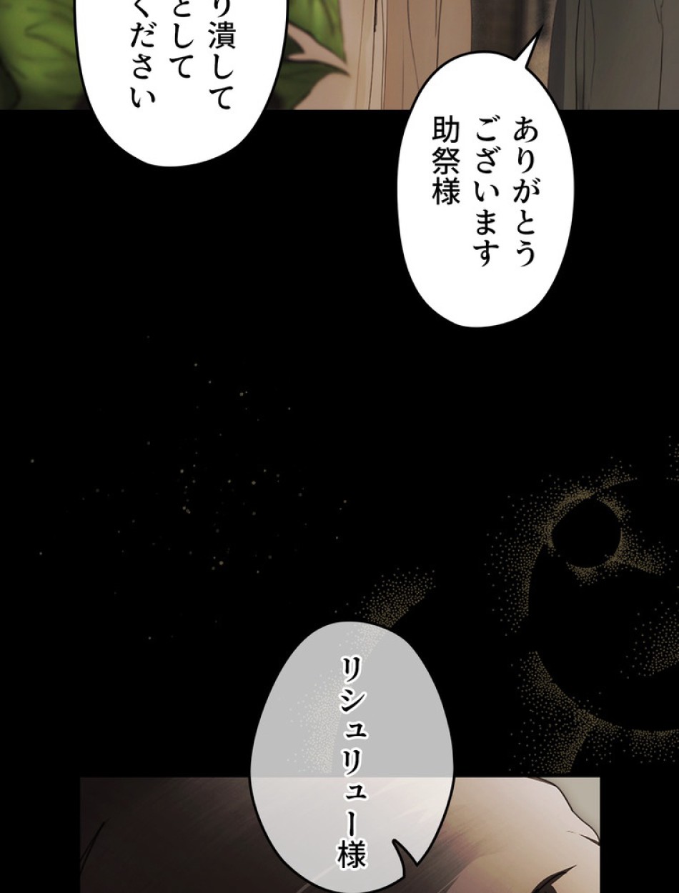 ある継母のメルヘン 第105話 - Trang 45