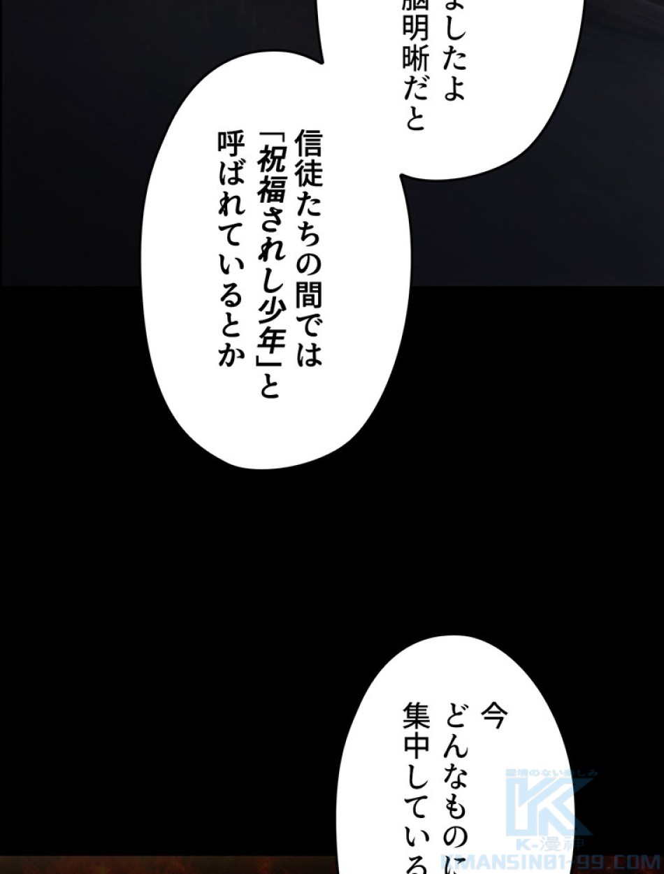 ある継母のメルヘン 第105話 - Trang 59