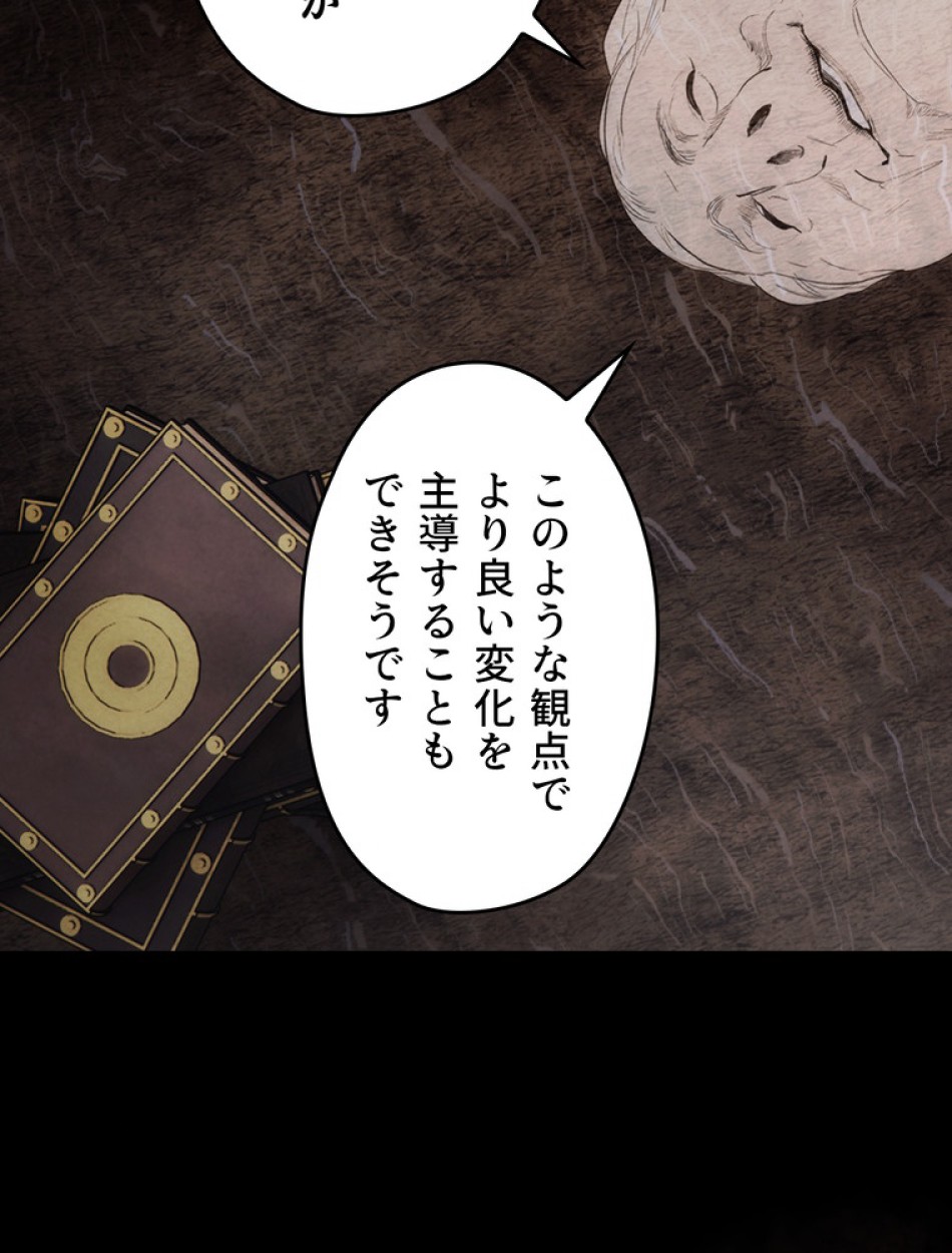 ある継母のメルヘン 第105話 - Trang 66