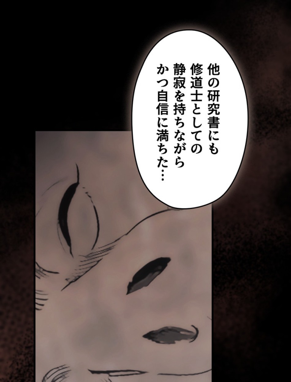 ある継母のメルヘン 第105話 - Trang 67