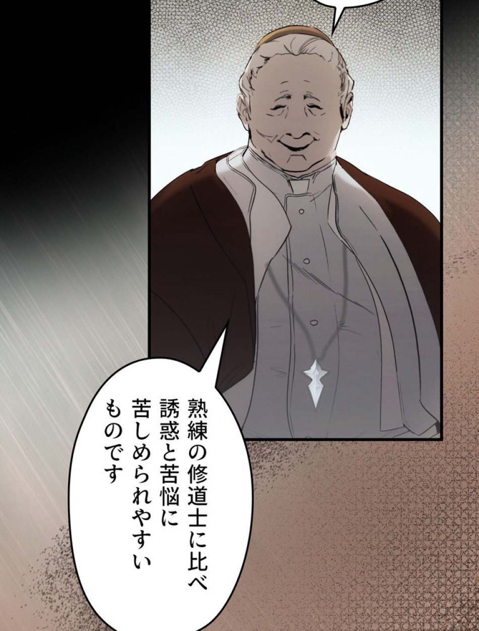 ある継母のメルヘン 第105話 - Trang 72