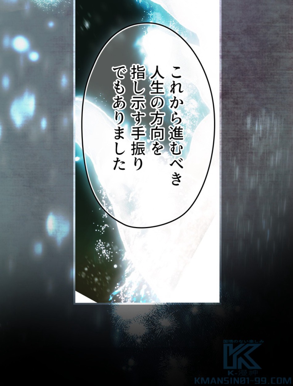 ある継母のメルヘン 第105話 - Trang 83