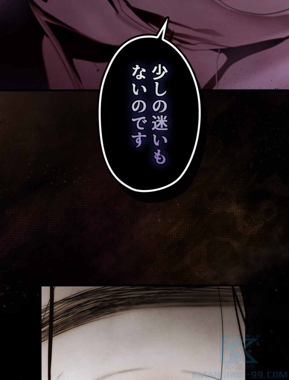 ある継母のメルヘン 第105話 - Trang 89