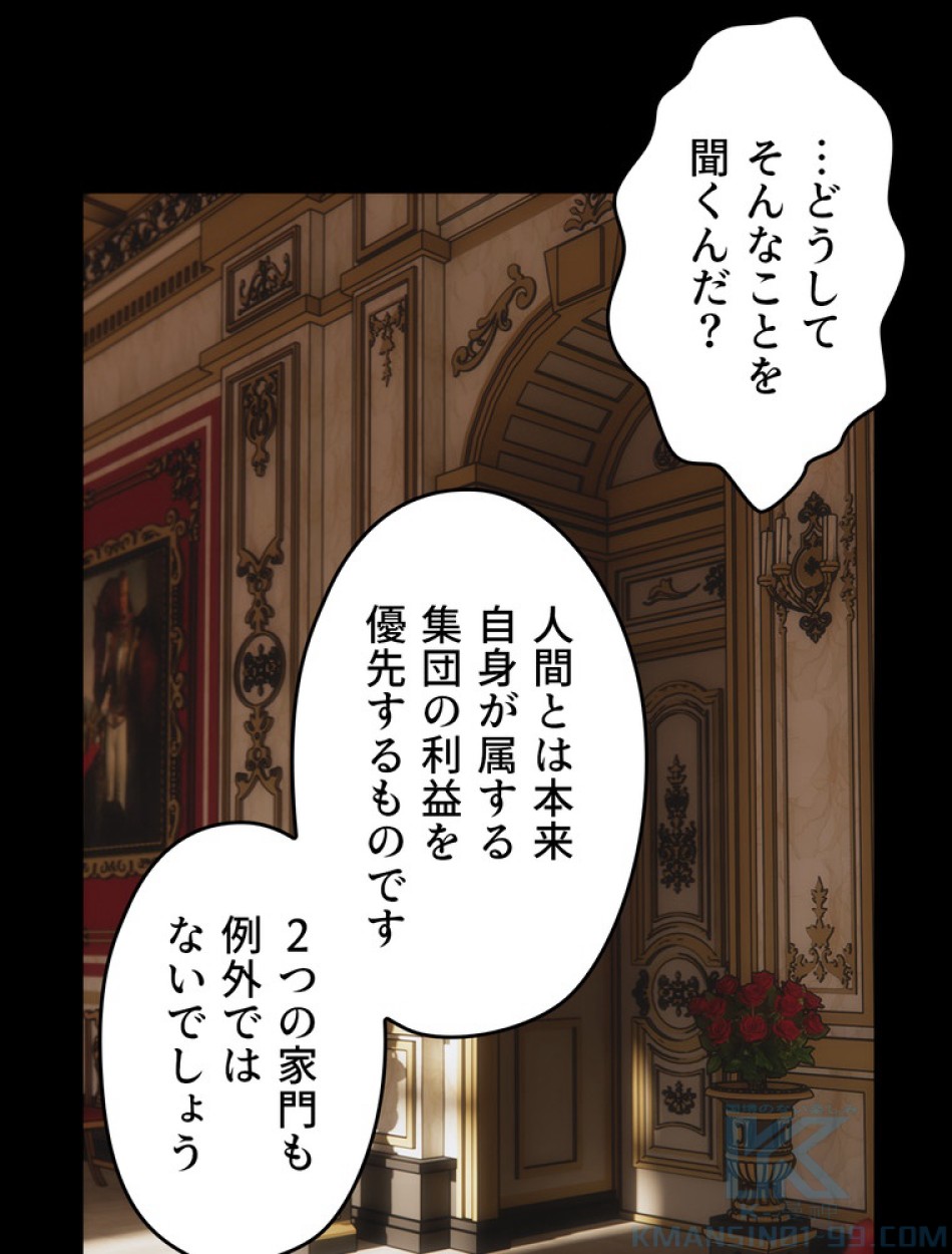ある継母のメルヘン 第106話 - Trang 20