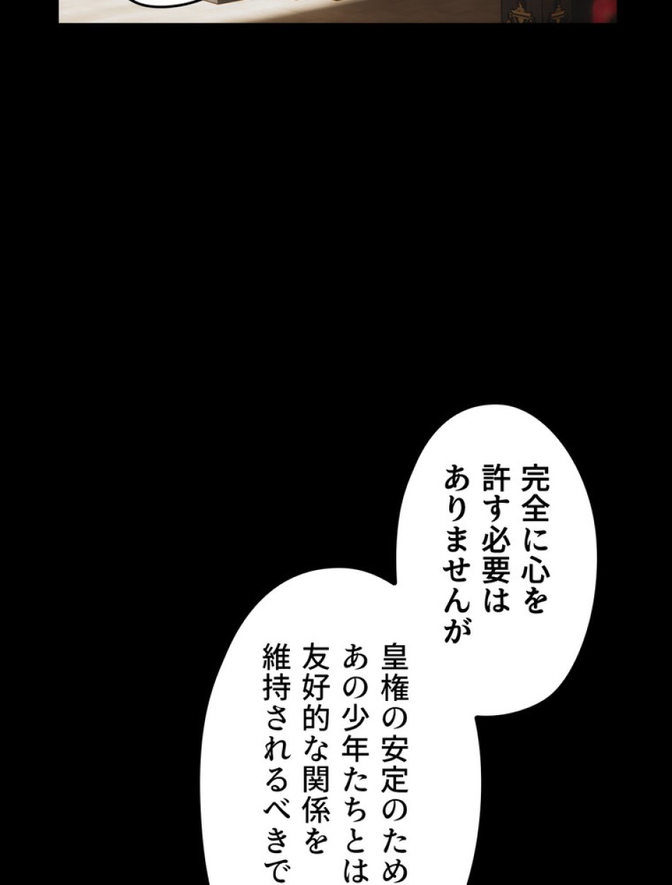 ある継母のメルヘン 第106話 - Trang 21