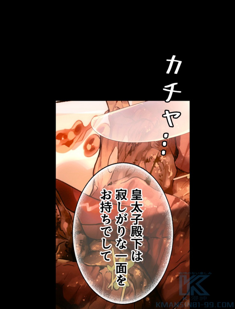 ある継母のメルヘン 第106話 - Trang 32