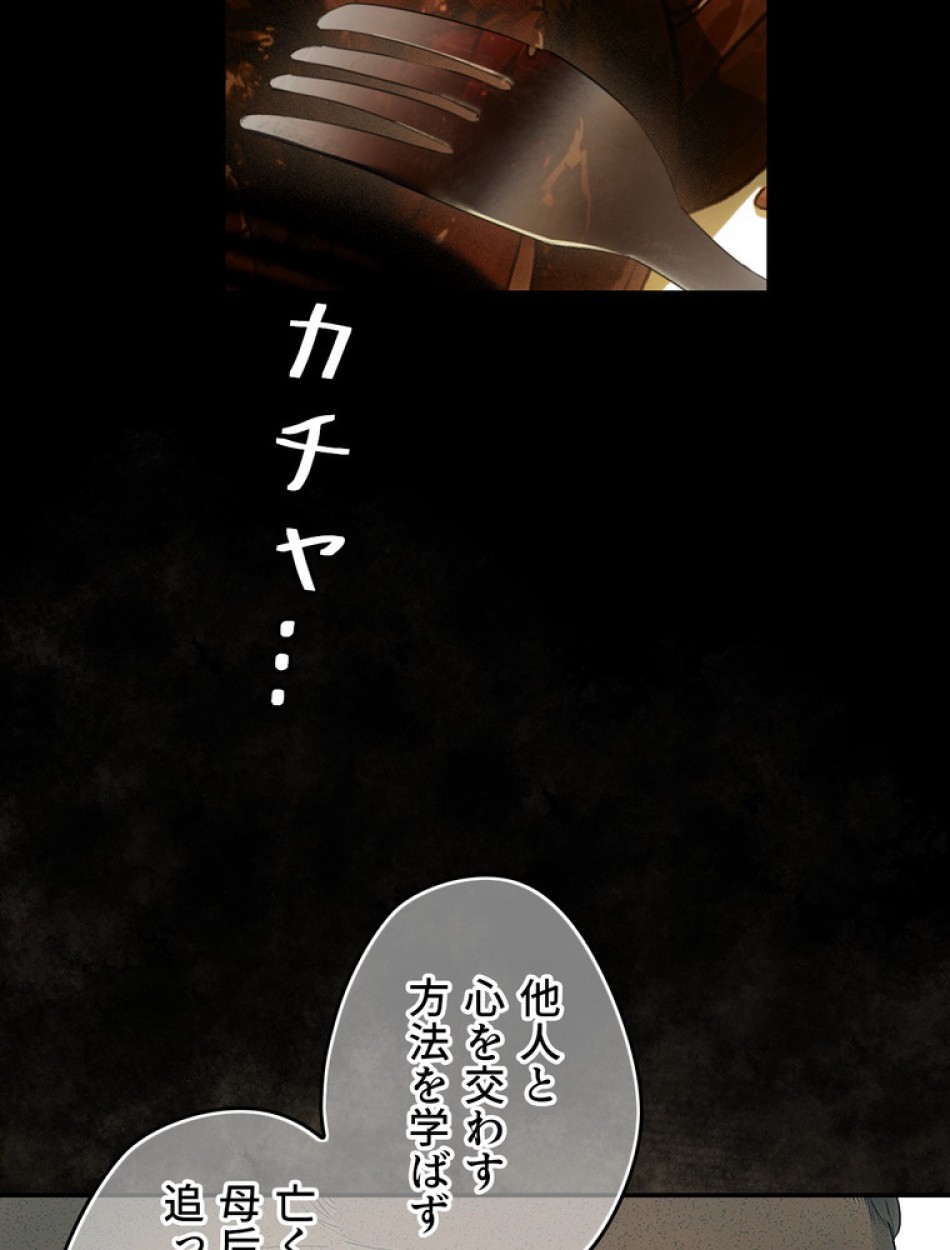 ある継母のメルヘン 第106話 - Trang 33