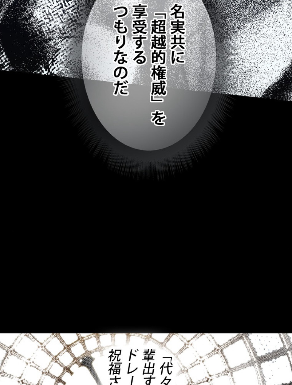 ある継母のメルヘン 第106話 - Trang 57