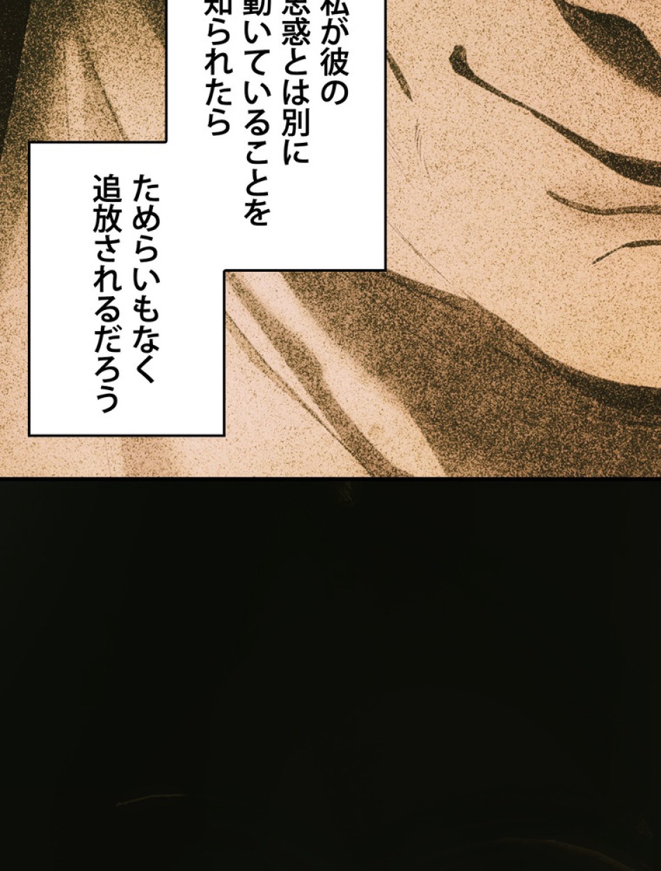 ある継母のメルヘン 第107話 - Trang 105