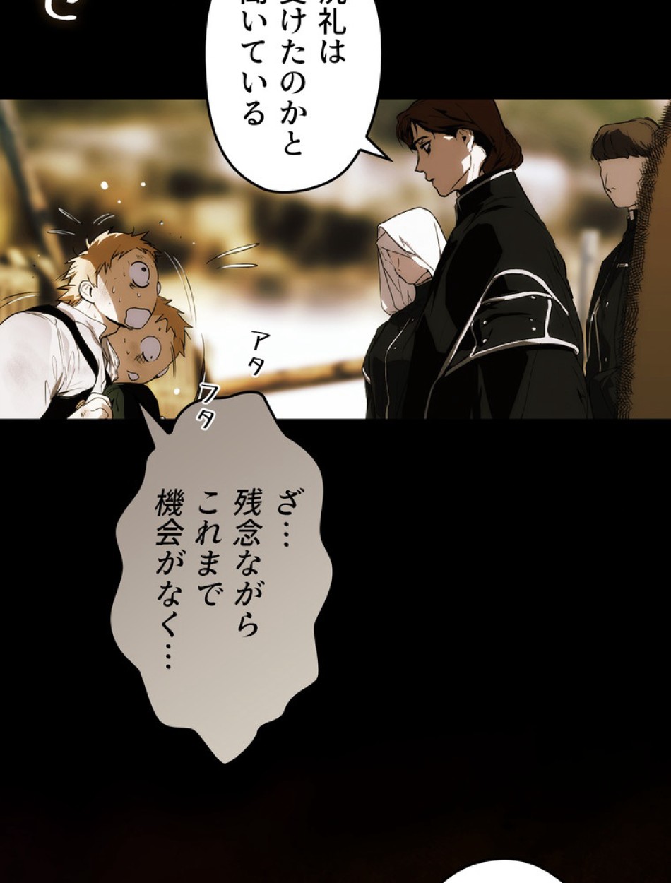 ある継母のメルヘン 第107話 - Trang 81