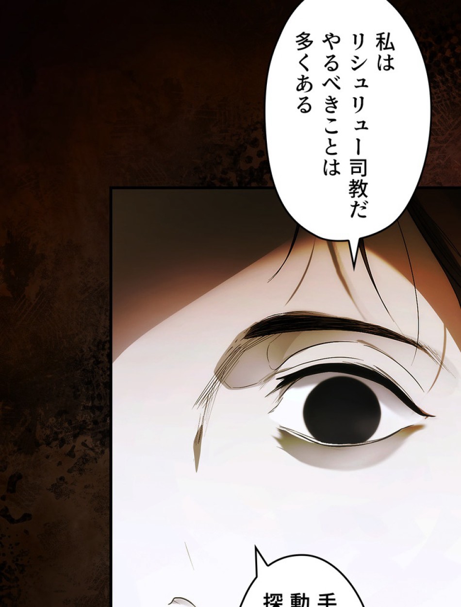 ある継母のメルヘン 第107話 - Trang 82