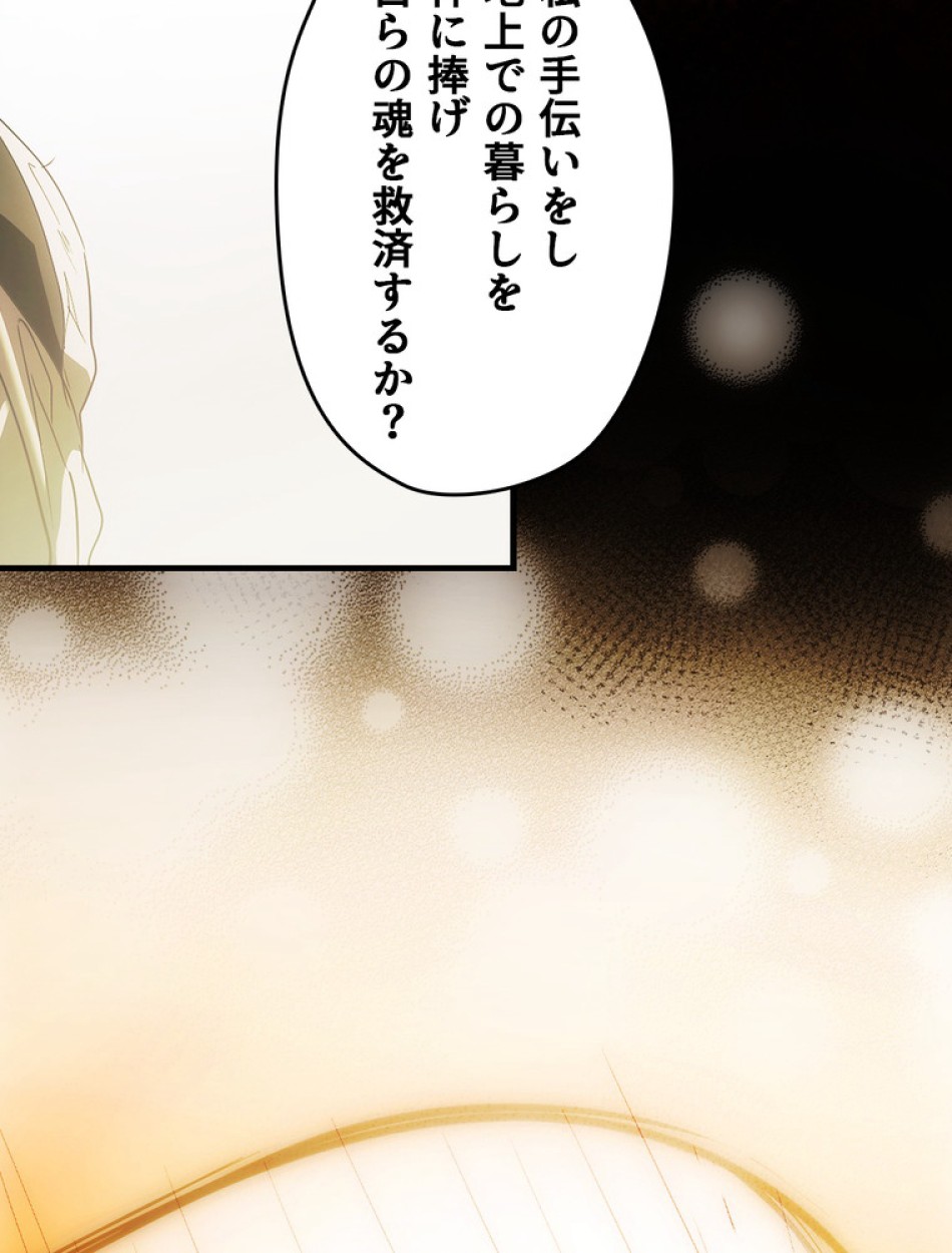 ある継母のメルヘン 第107話 - Trang 84
