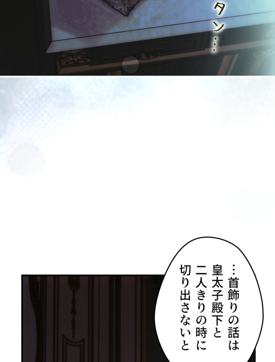 ある継母のメルヘン 第108話 - Trang 21