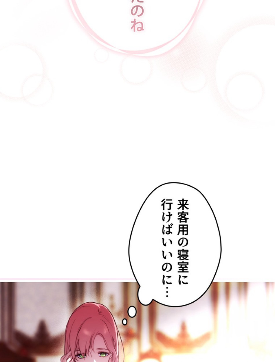 ある継母のメルヘン 第108話 - Trang 42