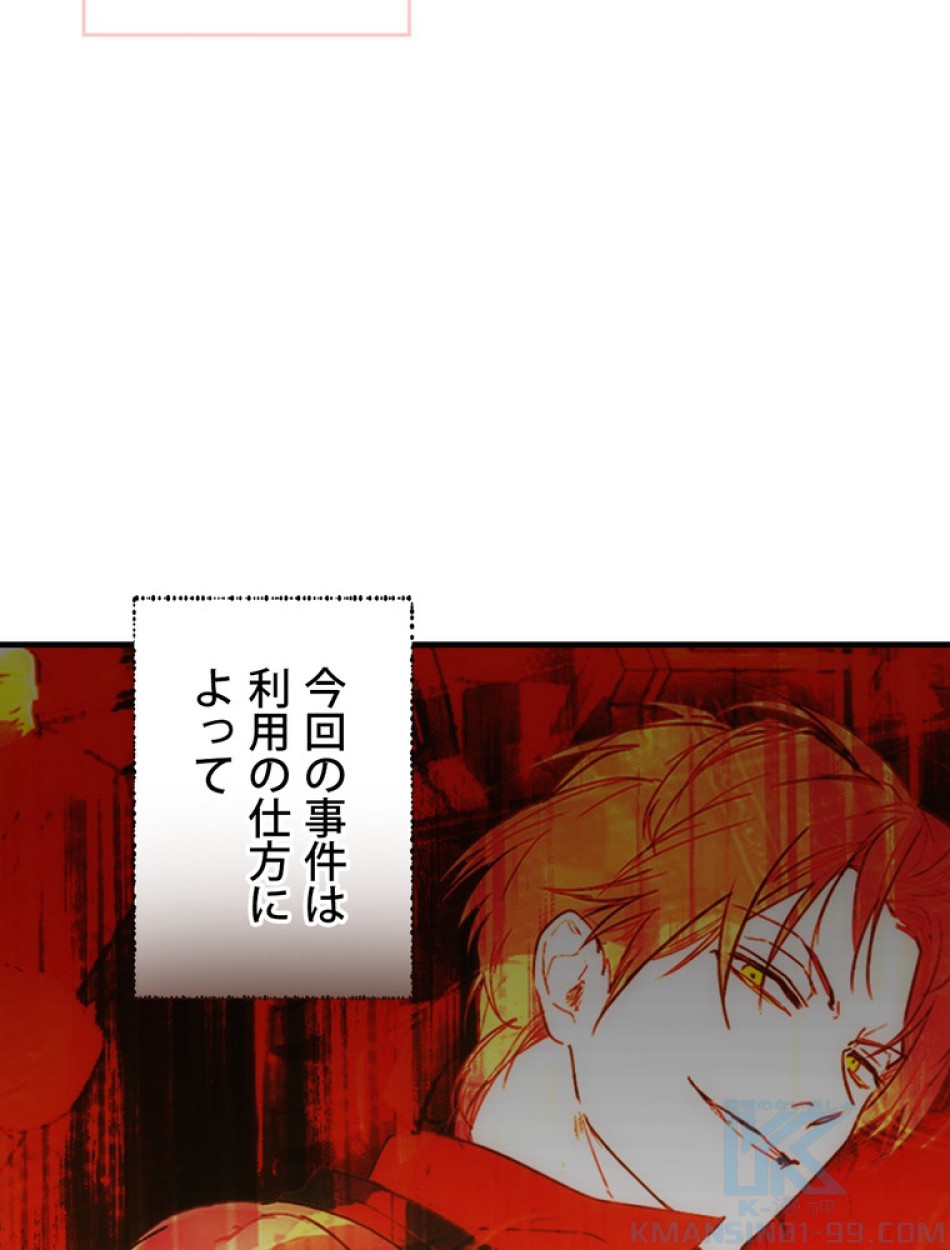 ある継母のメルヘン 第108話 - Trang 50