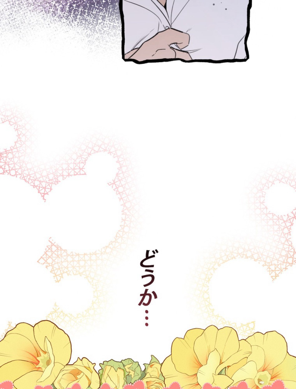 ある継母のメルヘン 第108話 - Trang 84