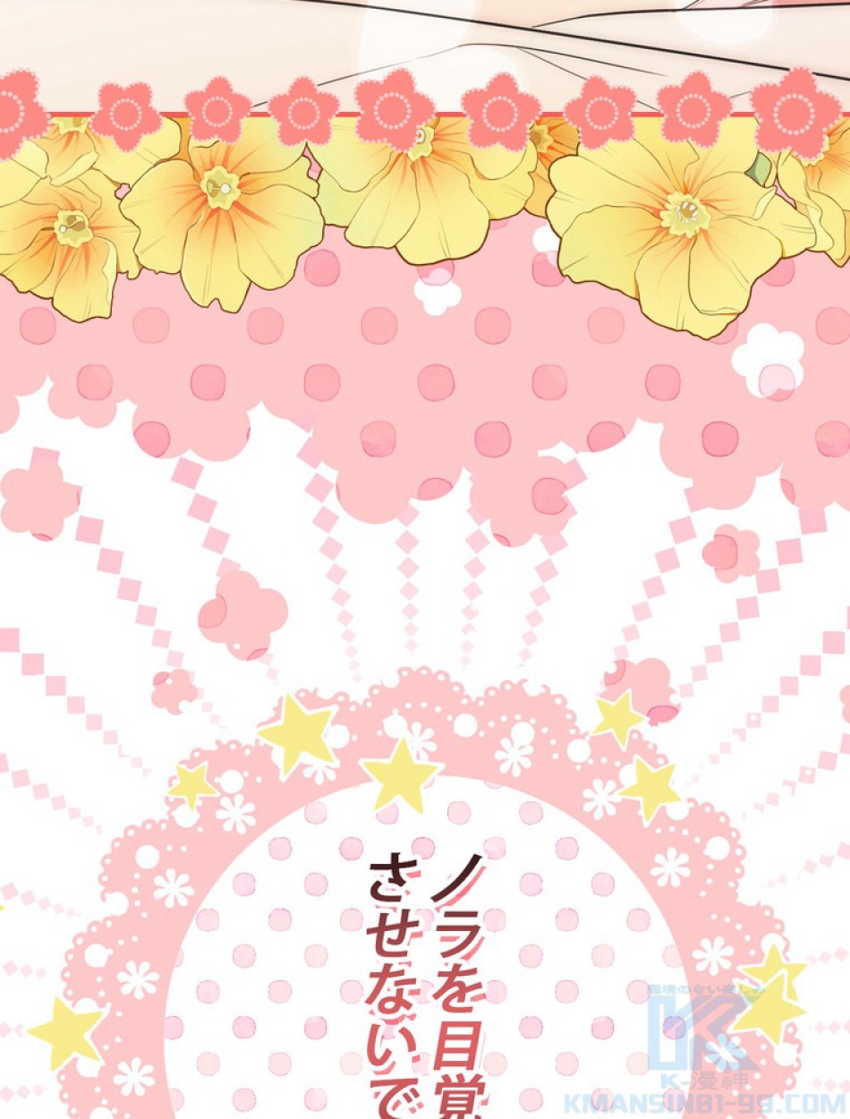 ある継母のメルヘン 第108話 - Trang 86