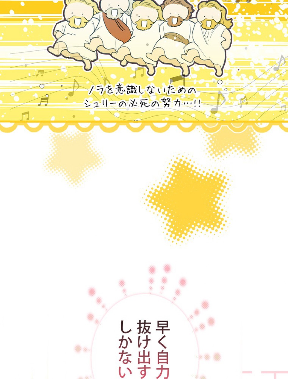 ある継母のメルヘン 第108話 - Trang 99