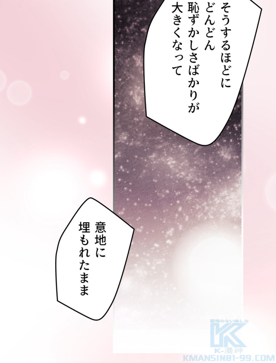 ある継母のメルヘン 第109話 - Trang 101