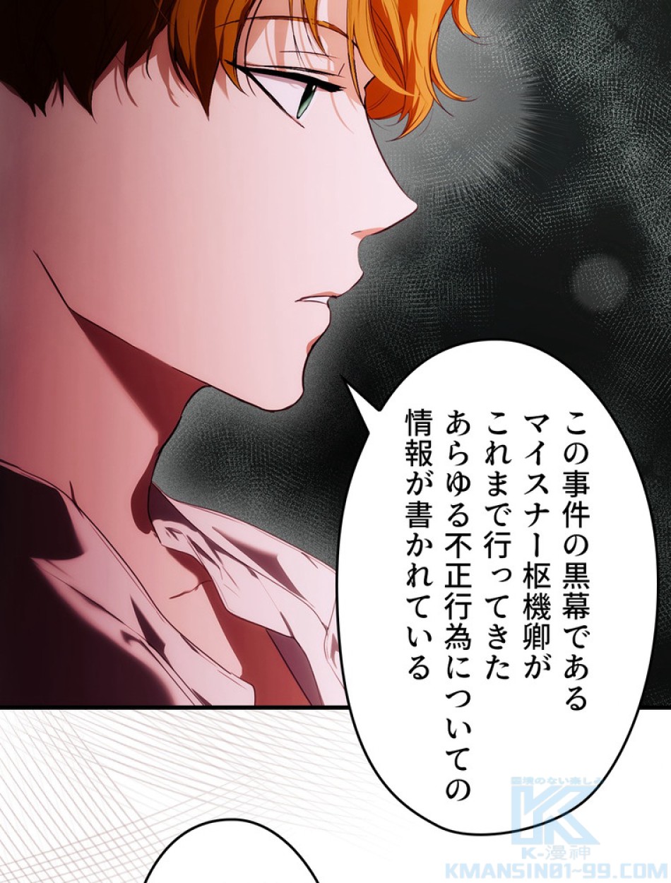 ある継母のメルヘン 第109話 - Trang 11