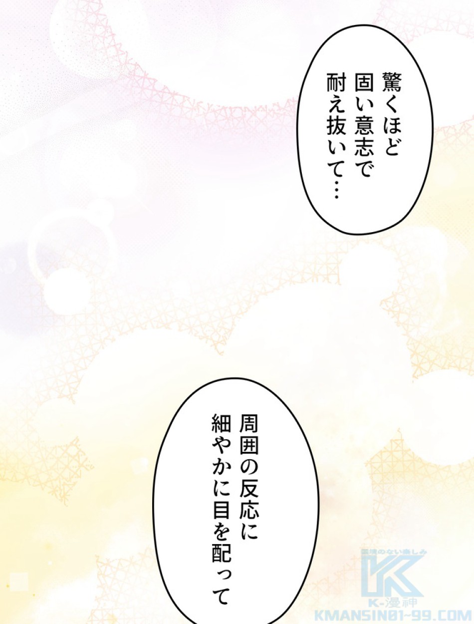 ある継母のメルヘン 第109話 - Trang 113
