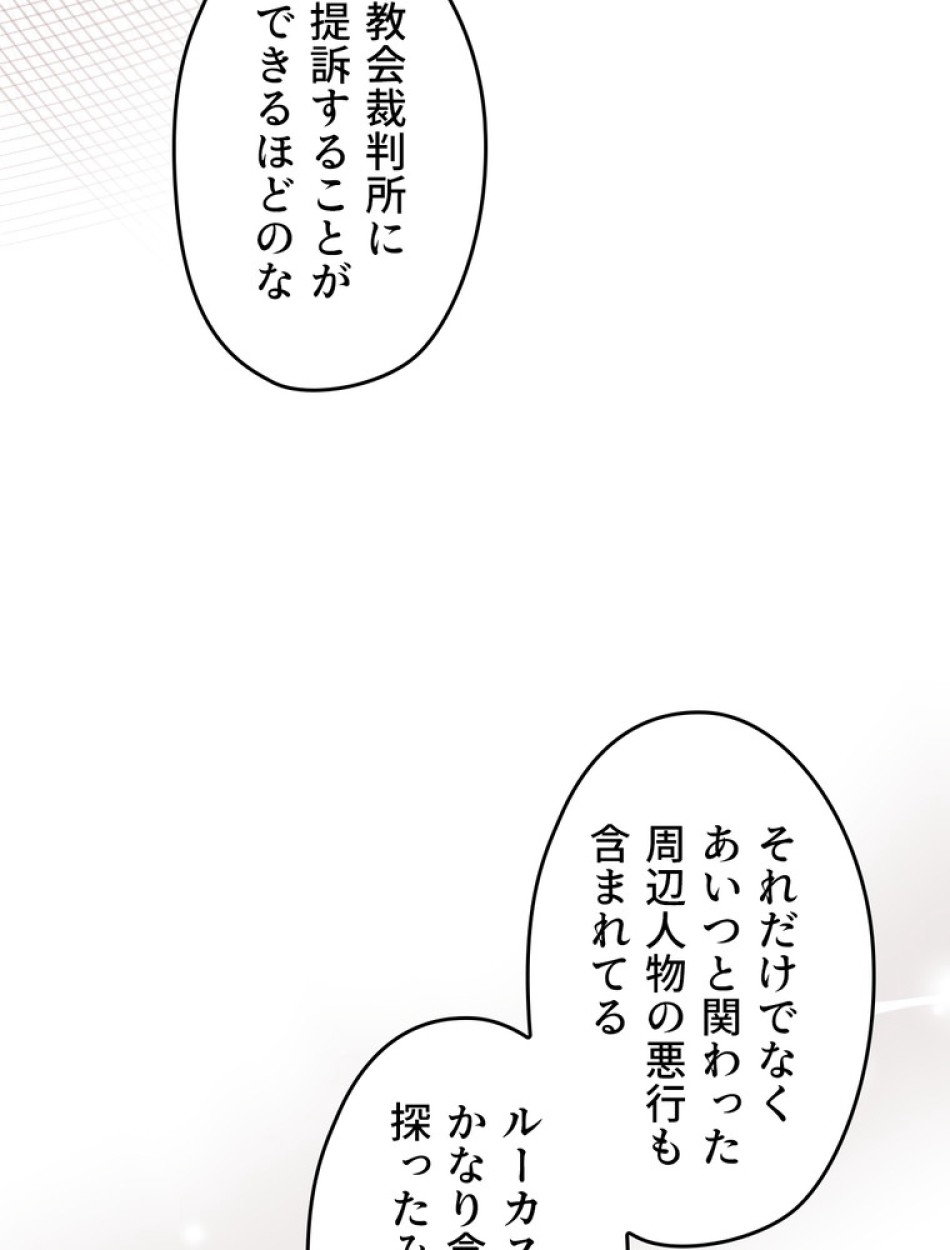ある継母のメルヘン 第109話 - Trang 12