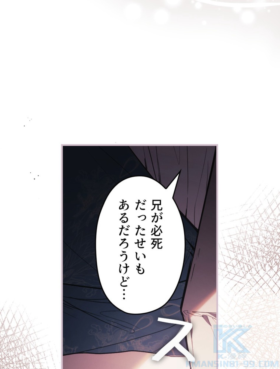ある継母のメルヘン 第109話 - Trang 14