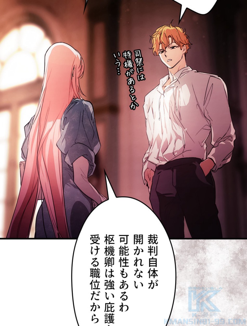 ある継母のメルヘン 第109話 - Trang 17