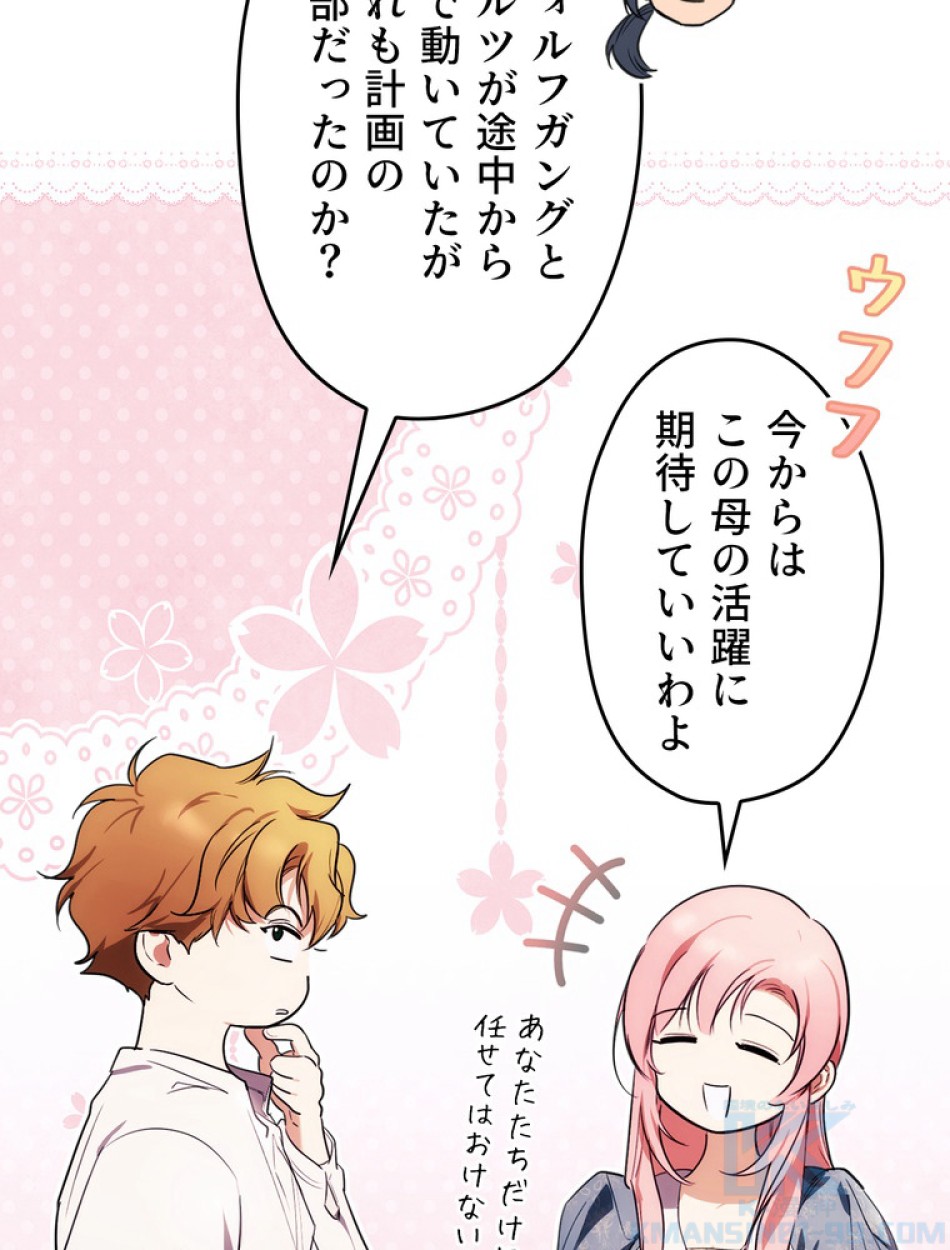 ある継母のメルヘン 第109話 - Trang 20