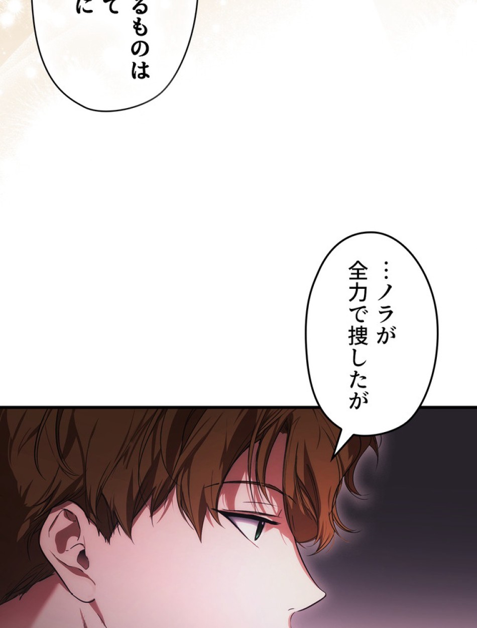 ある継母のメルヘン 第109話 - Trang 31
