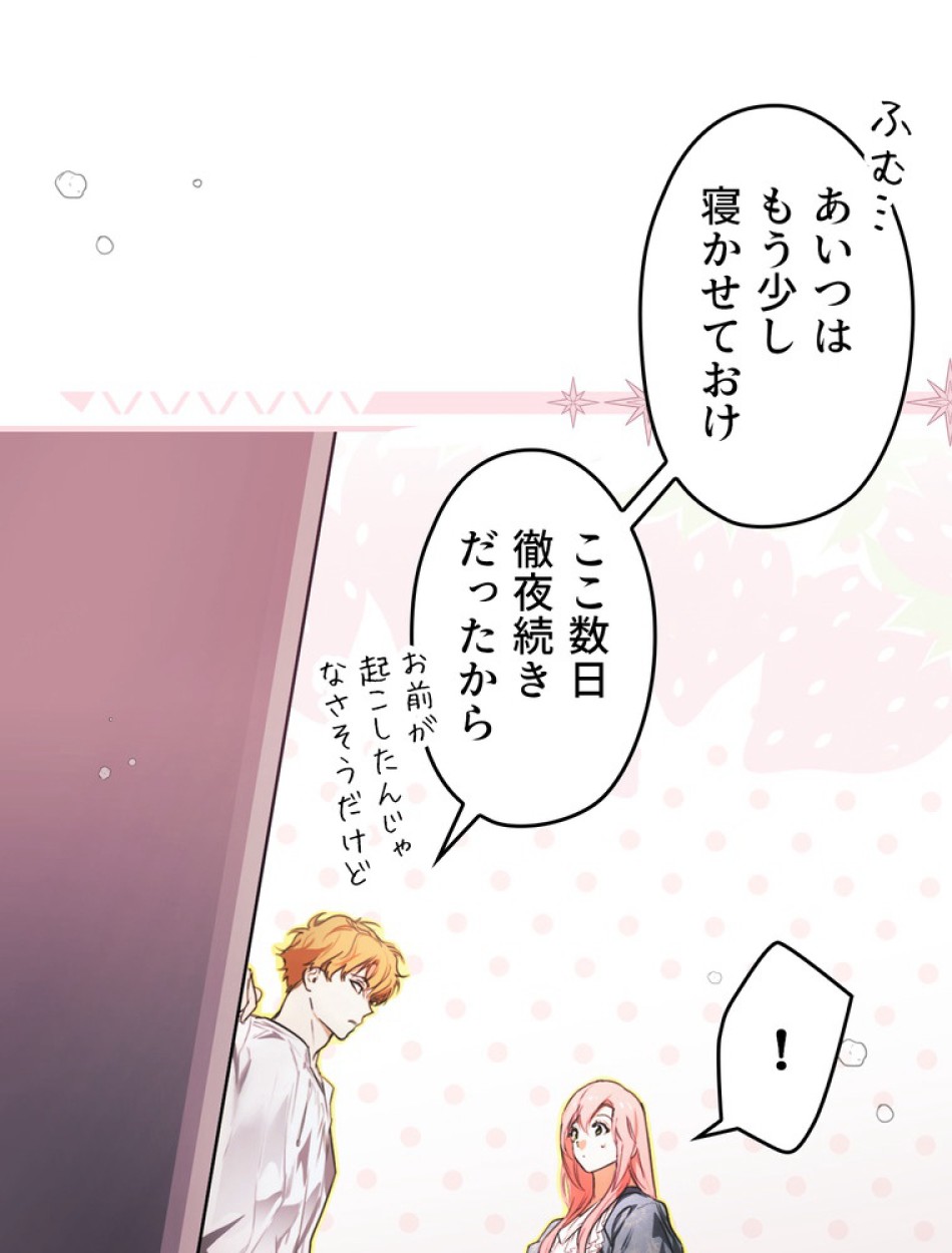 ある継母のメルヘン 第109話 - Trang 4