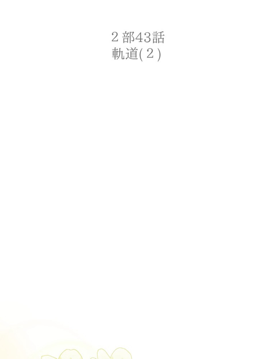 ある継母のメルヘン 第109話 - Trang 40