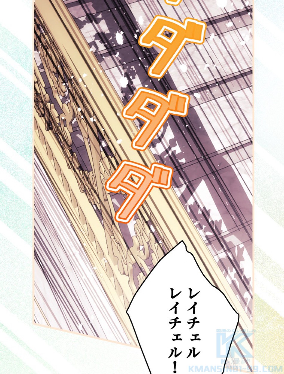 ある継母のメルヘン 第109話 - Trang 44