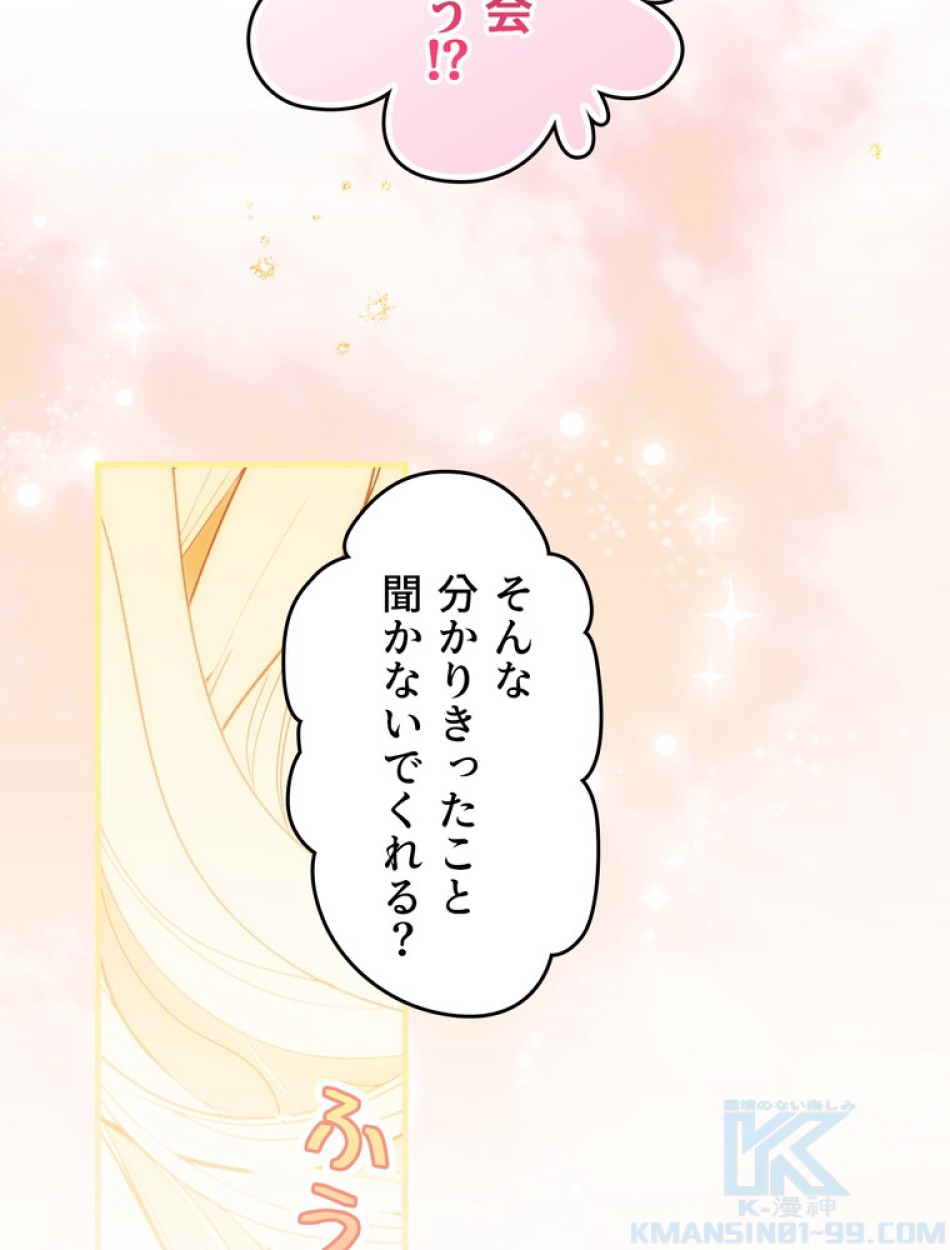 ある継母のメルヘン 第109話 - Trang 47