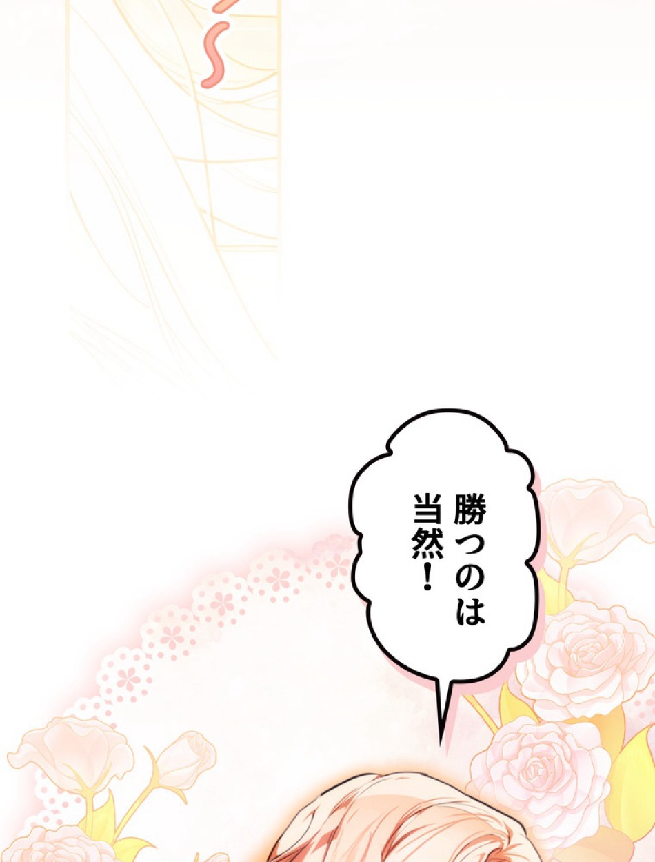 ある継母のメルヘン 第109話 - Trang 48