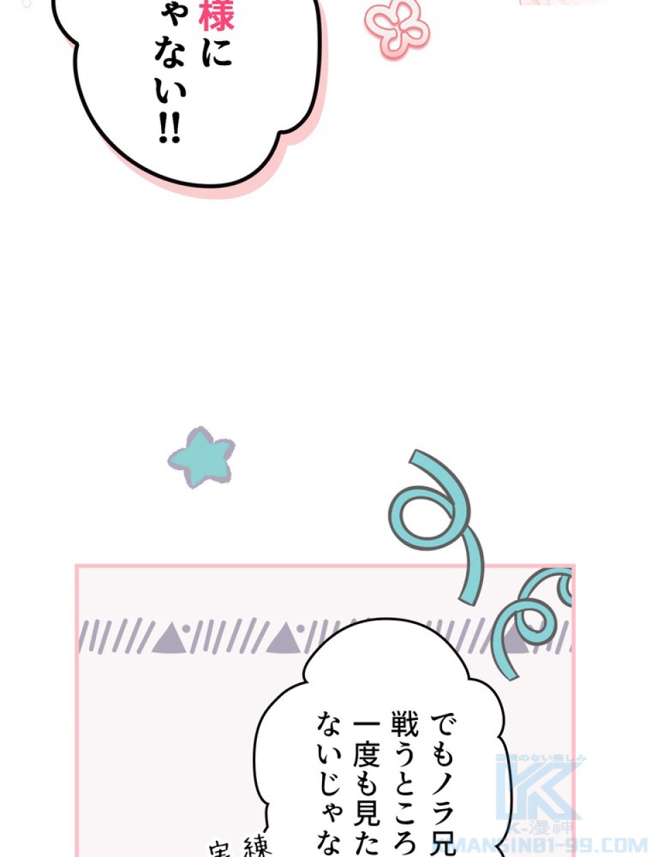ある継母のメルヘン 第109話 - Trang 50