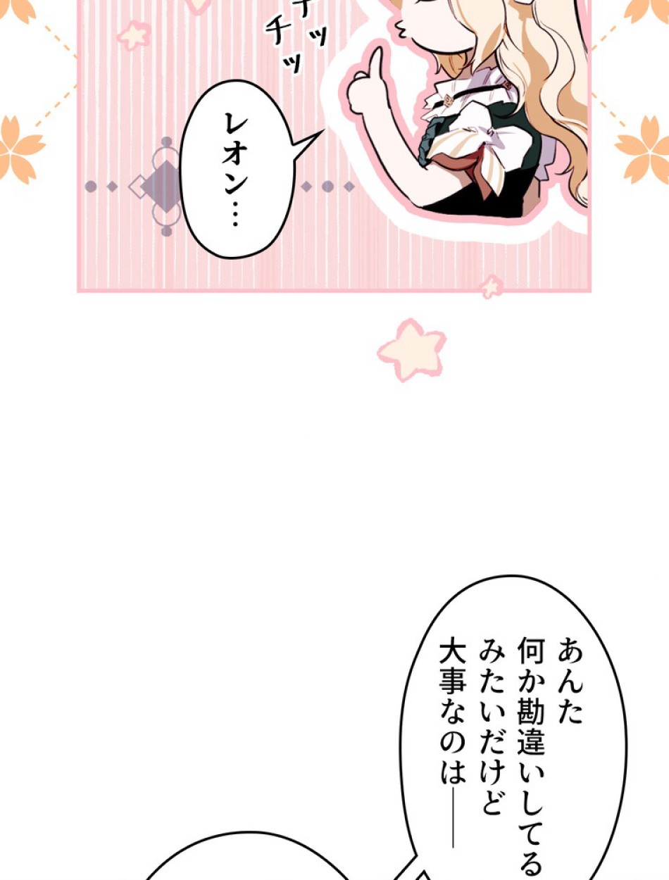 ある継母のメルヘン 第109話 - Trang 52